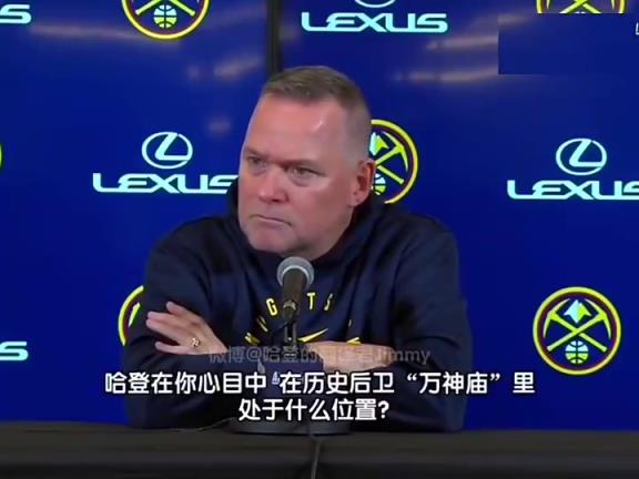 再次遇見掘金你已下課！馬龍?jiān)?jīng)贊揚(yáng)哈登：他是最偉大的得分后衛(wèi)之一