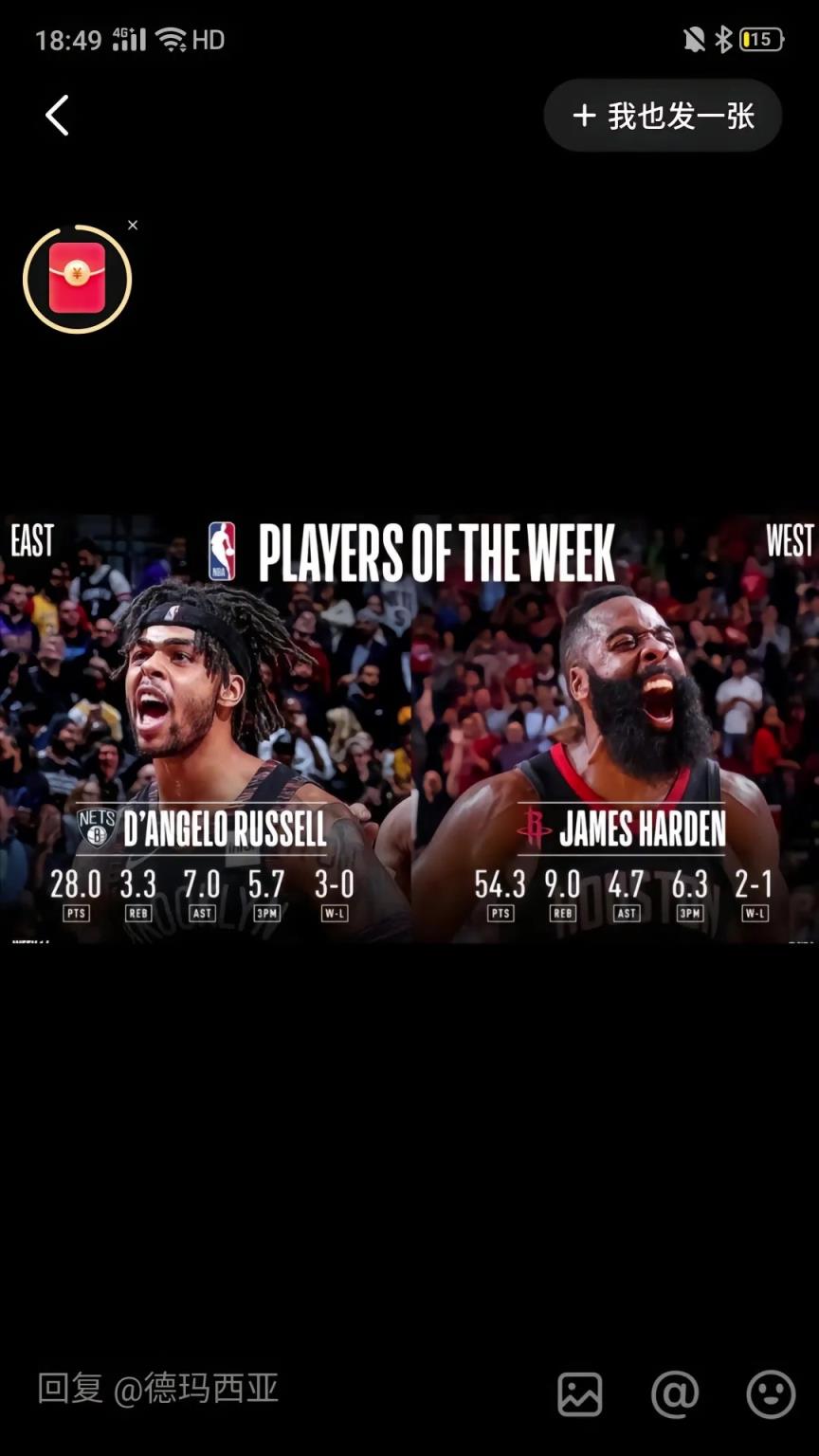 哈登拿到最后一周周最佳！還記得此前在火箭場均54分的周最佳嗎